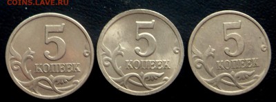 5 коп 1997 г сп  3 штуки.шт. 1.1. 2.2 и 2.3   4.05 22.30 мск - SAM_8993.JPG