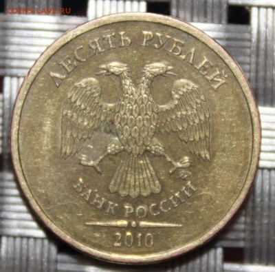 Вопросы по разновидностям от Skyfox - 10 рублей 2010 ммд, шт. 2.3. В1 аверс.JPG