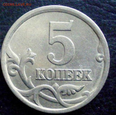 5 коп 2005г сп шт 3.2 по А.С очень редкая до 4.05 22.30 - post-17647-0-55076500-1461651189