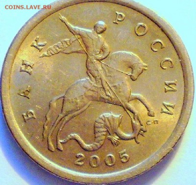 5 коп 2005г сп шт 3.2 по А.С очень редкая до 4.05 22.30 - post-17647-0-64590700-1390815183 %281%29