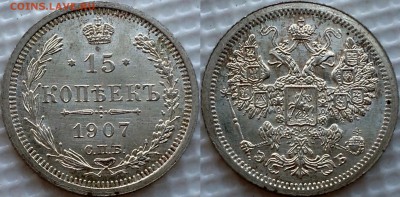 15 копеек 1907 UNC оценка - image