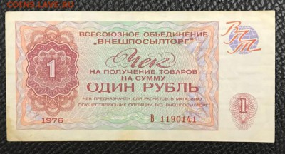 Лот 1, 5, 10 копеек и 1рубль 1976 год. До 03.05.18 - _20180428_204457.JPG