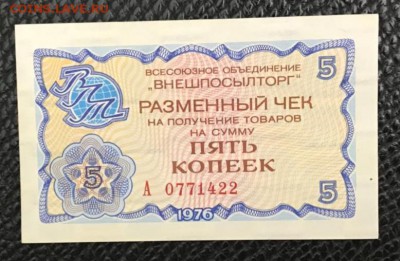 Лот 1, 5, 10 копеек и 1рубль 1976 год. До 03.05.18 - _20180428_204355.JPG