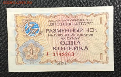 Лот 1, 5, 10 копеек и 1рубль 1976 год. До 03.05.18 - _20180428_204241.JPG