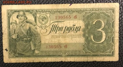 Лот 3 и 5 рублей 1938 год. До 03.05.18 - _20180428_205216.JPG