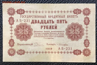 Лот бон 1918 год 8 штук. До 03.05.18 - _20180426_205156.JPG