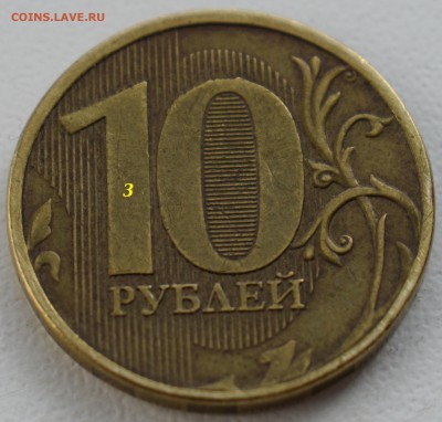 Брак 3 монеты достоинством 10 рублей - 31.JPG