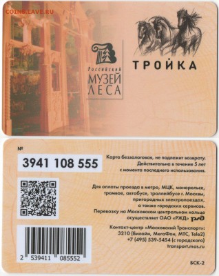 Новинки московского метро и ГУП "Мосгортранс" (проезд) - 02