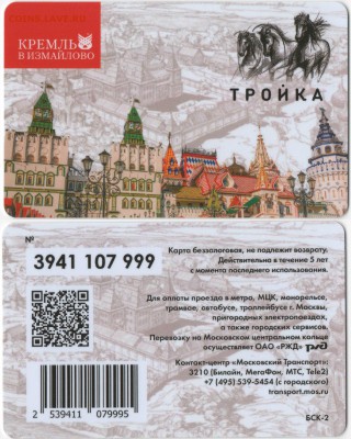 Новинки московского метро и ГУП "Мосгортранс" (проезд) - 01
