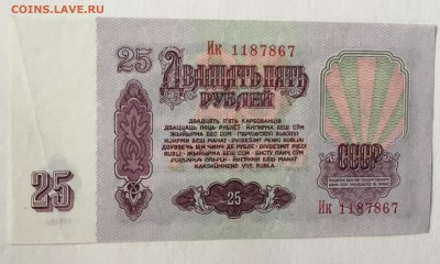 25 рублей 1961 года. - C31C7304-77AE-42A4-B237-224B8D975258