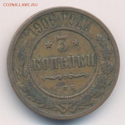 1, 2, 3 копейки 1906 до 03.05.18, 22:30 - #945