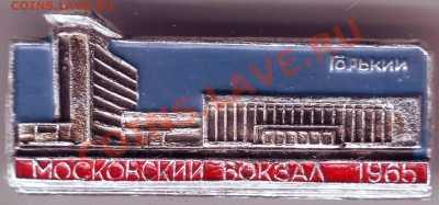 Знак Горький "Московский вокзал" до 25.04.11г. в 19.00 - IMAGE0418.JPG