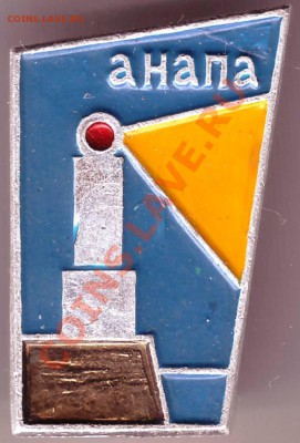 Знак "Анапа" до 25.04.11г. в 19.00 - IMAGE0419.JPG