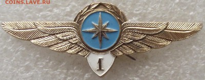 знак классности ГВФ,штурман 1 класса,до 30.04,в 22.00мск - DSCF0518.JPG