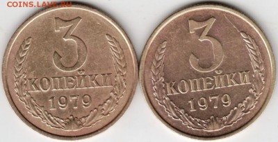 3 копейки 1979 г. 2-е разновид. до 05.05.18 г. в 23.00 - Scan-180429-0007