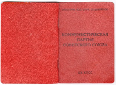 Билет члена КПСС 1982 г. до 05.05.18 г. в 23.00 - Scan-180428-0013