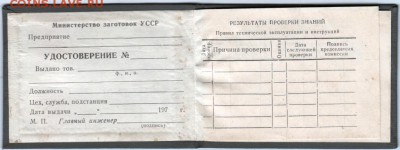 Чистый бланк удост. проверки знаий УССР 1974 до 05.05.18 г. - Scan-180428-0010