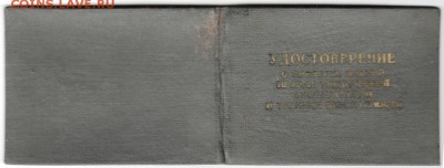 Чистый бланк удост. проверки знаий УССР 1974 до 05.05.18 г. - Scan-180428-0014
