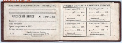 Чистый бланк билета НТО 1966 г. до 05.05.18 г. в 23.00 - Scan-180428-0011