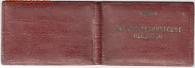 Чистый бланк билета НТО 1966 г. до 05.05.18 г. в 23.00 - Scan-180428-0015