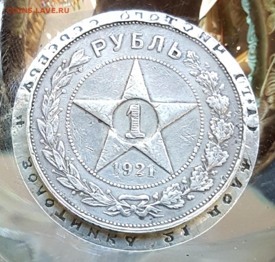 1 рубль 1921. С 200 р. До 4. 05.2018 в 22.15 - 20180429_093442
