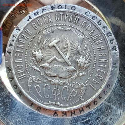 1 рубль 1921. С 200 р. До 4. 05.2018 в 22.15 - 20180429_093526