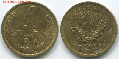 1 копейка 1984 короткие ости Ф-169 - до 22-00мск 03.05 - 1k-1984-169