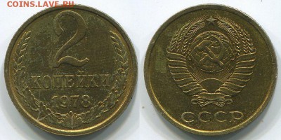 2 копейки 1978 длинные ости Ф-133 - до 22-00мск 03.05 - 2k-1978-133