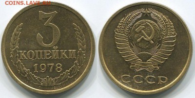 3 копейки 1978 Ф-177 - до 22-00мск 03.05 - 3k-1978-177
