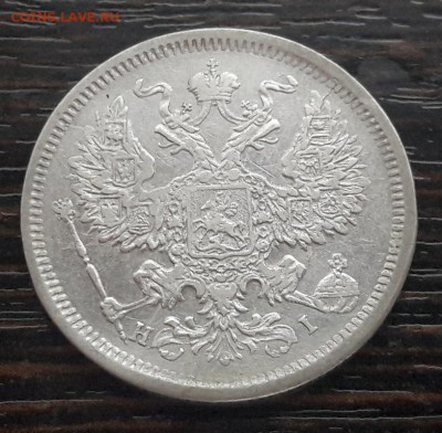 20 копеек 1874г. СПБ-HI Александр II до 30.04.2018г в 22.00 - CM180429-105126002