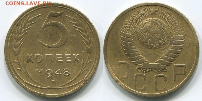 5 копеек 1948 Ф-55 - до 22-00мск 03.05 - 5k-1948-55