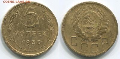 5 копеек 1950 вогнутые ленты Ф-66 - до 22-00мск 03.05 - 5k-1950-66