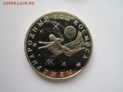 3 рубля 1992 Космос до 03.05.18 в 22:30 - IMG_0327.JPG