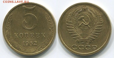 5 копеек 1961 Ф-110 - до 22-00мск 03.05 - 5k-1962-110