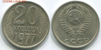 20 копеек 1977  вогнутые ленты Ф-130  - до 22-00мск 05.03 - 20k-1977-130