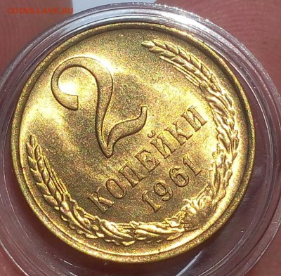 2 КОПЕЙКИ 1961г шт.А мешковой UNC до 29.04.18 - IMG_20180429_104052.JPG