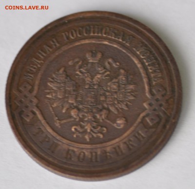 3 копейки 1916 г до 4.05.18 в 22.00 Мск - _DSC8812.JPG