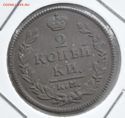 2 копейки 1828 до 4.05.18 в 22.00 Мск - _DSC8877