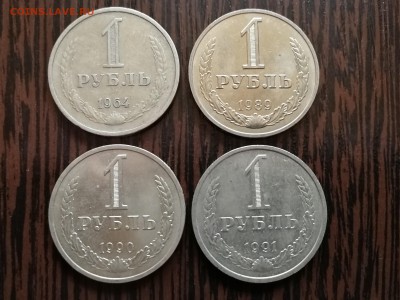 1 рубль 1964, 1989, 1990, 1991 М до 05.05.2018 г. №2 - 2-1