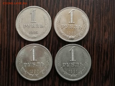 1 рубль 1964, 1989, 1990, 1991 М до 05.05.2018 г. №3 - 3-1