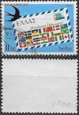 Греция 1977. ФИКС. Mi GR 1300. Греки за границей - 1300