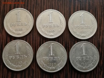 1 рубль 1964, 1965, 1987, 1989, 1990, 1991М до 05.05.2018 г. - IMG_20180429_134017