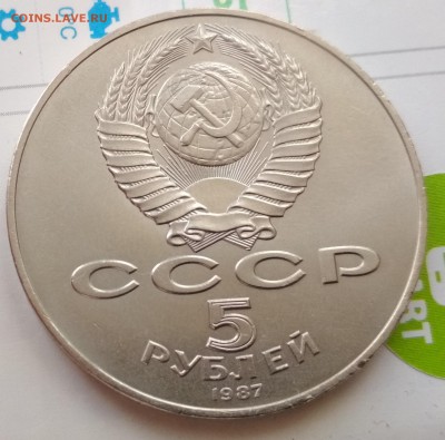 5 рублей шайба - IMG_20180429_114037