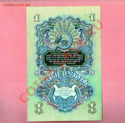 1, 3, 5 рублей (1947 г), оценка - img040