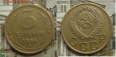 3 коп 56г - 001.JPG
