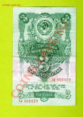 1, 3, 5 рублей (1947 г), оценка - img042