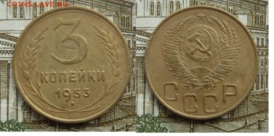 3 коп 53г - 007.JPG