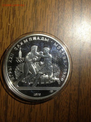 10 руб. Олимпиада 80. Бокс 1979г. Пруф. СССР. до 03.05 - 1