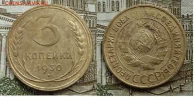 3 коп30г - 011.JPG