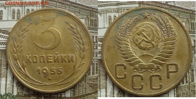 3 коп 55 г. - 013.JPG